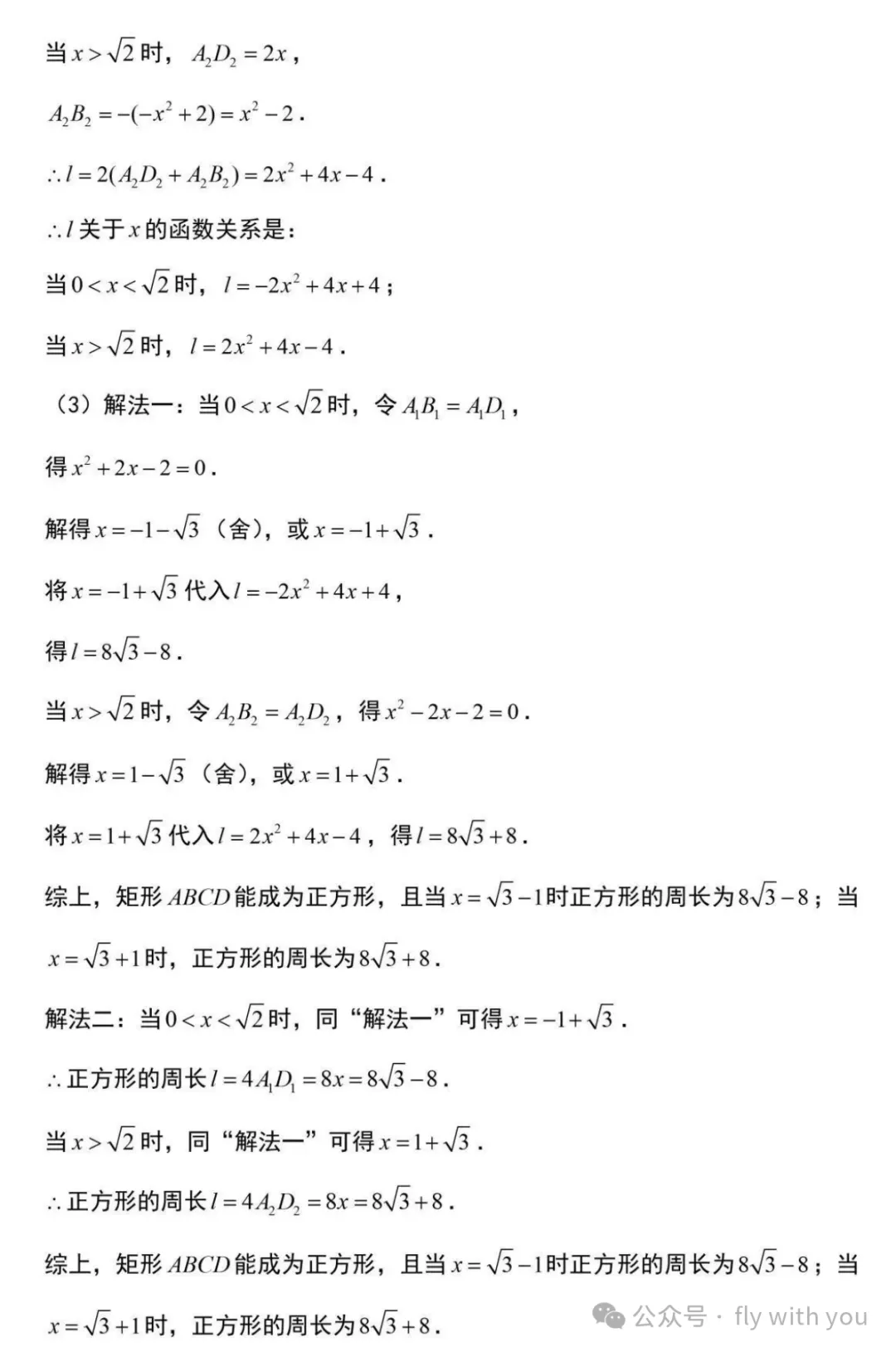 中考数学压轴题精讲:二次函数*动点问题 第22张