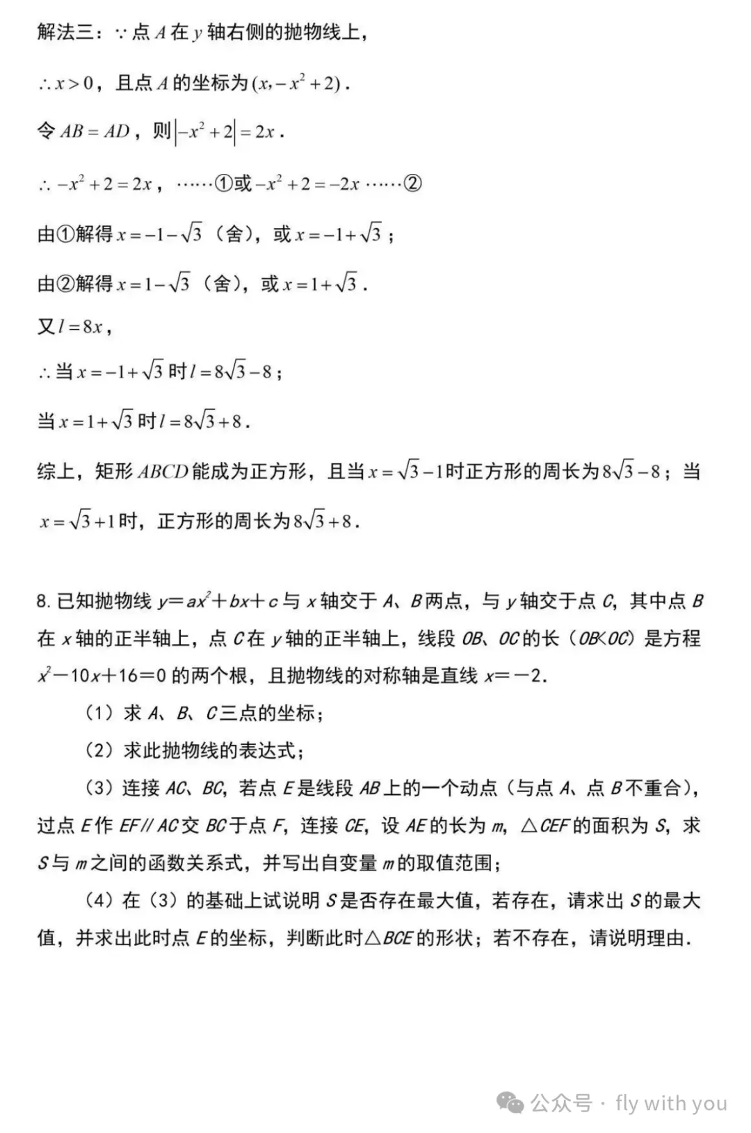 中考数学压轴题精讲:二次函数*动点问题 第23张