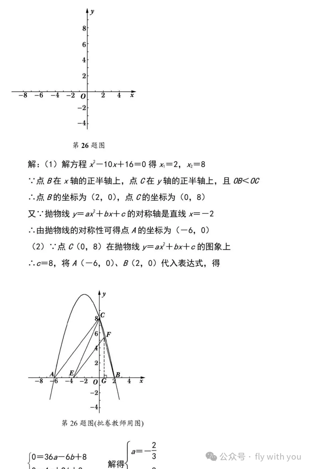 中考数学压轴题精讲:二次函数*动点问题 第24张