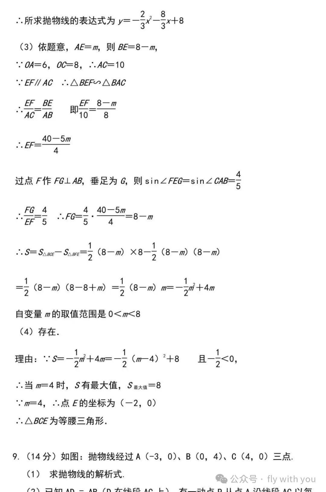 中考数学压轴题精讲:二次函数*动点问题 第25张
