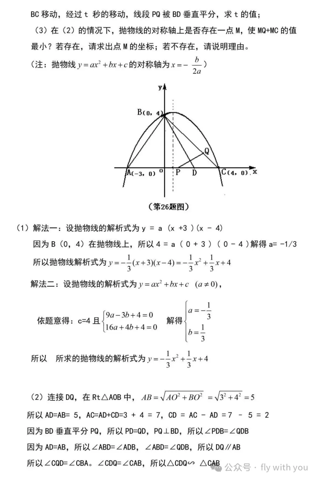中考数学压轴题精讲:二次函数*动点问题 第26张