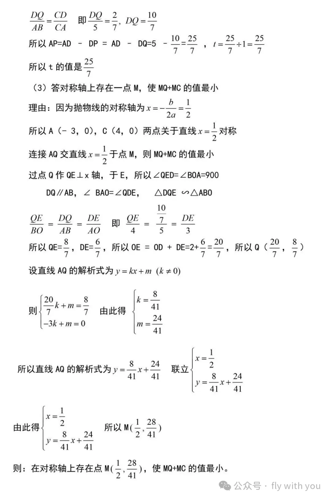 中考数学压轴题精讲:二次函数*动点问题 第27张