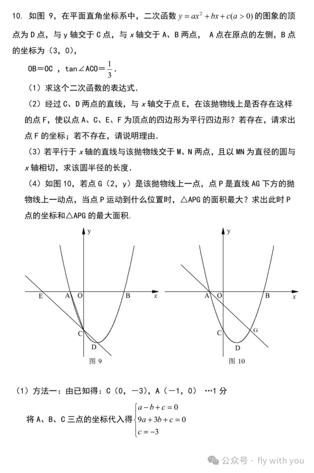 中考数学压轴题精讲:二次函数*动点问题 第28张