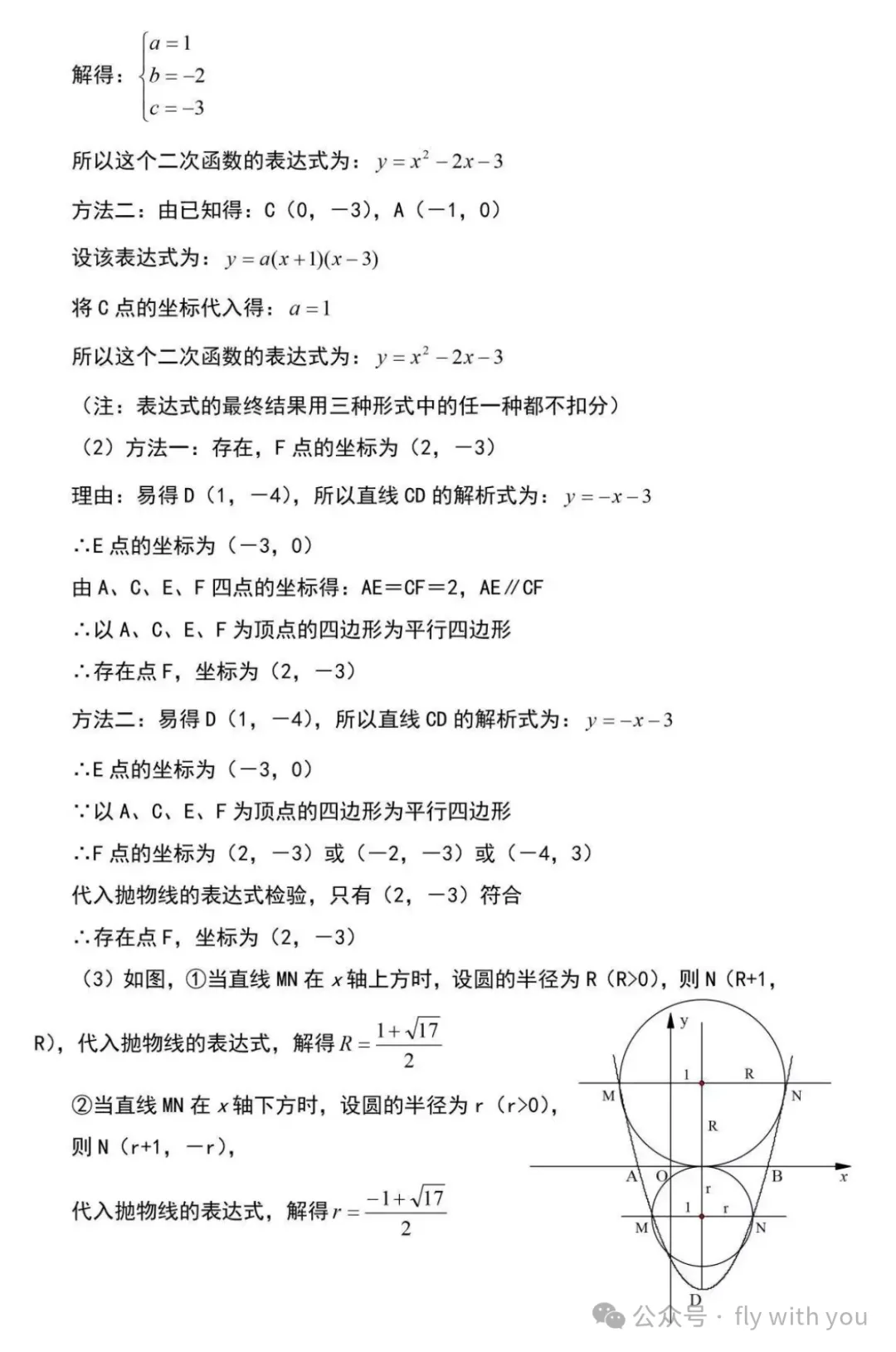 中考数学压轴题精讲:二次函数*动点问题 第29张