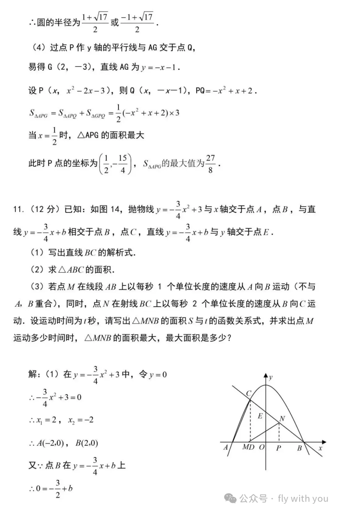中考数学压轴题精讲:二次函数*动点问题 第30张