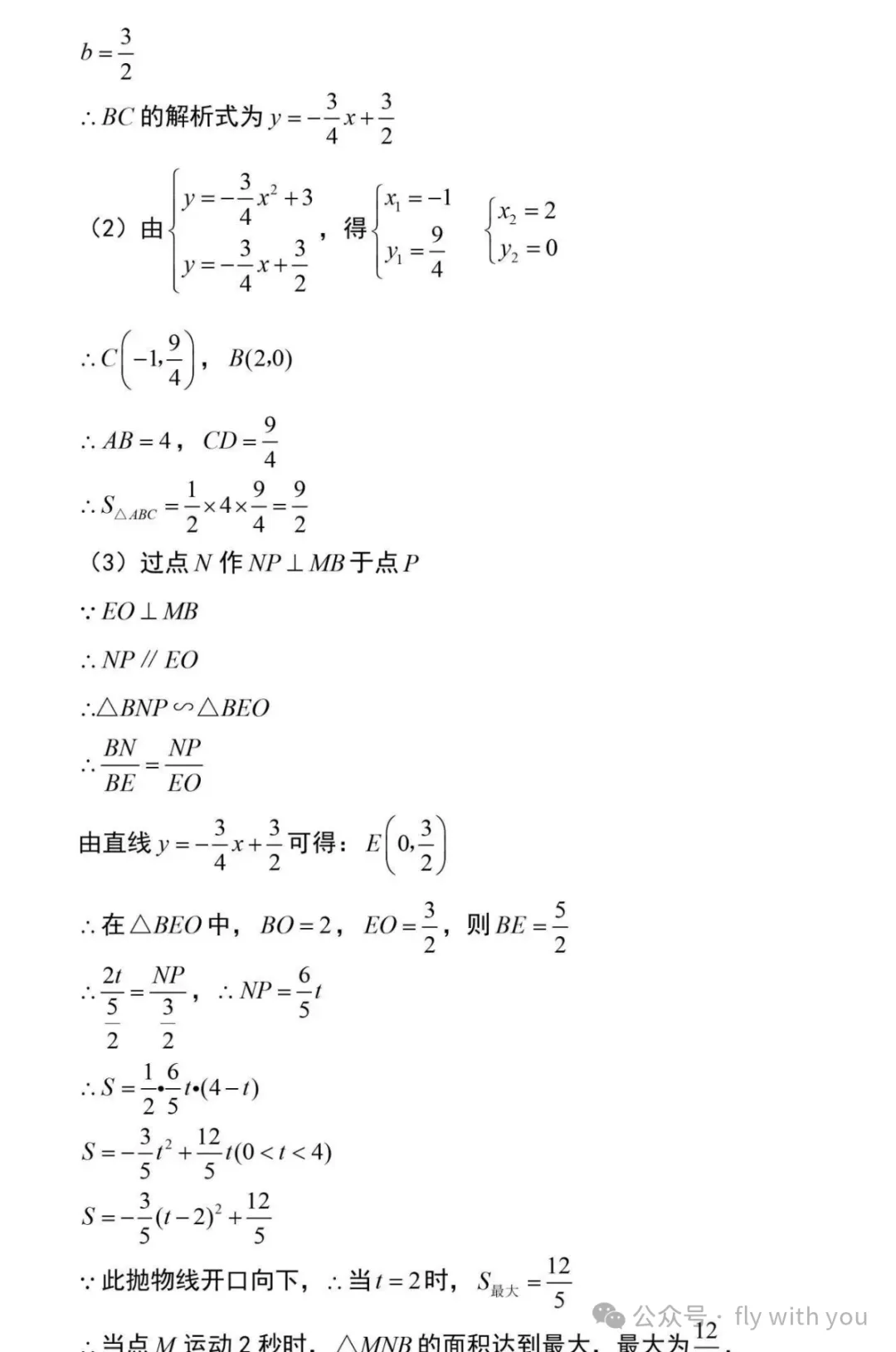 中考数学压轴题精讲:二次函数*动点问题 第31张