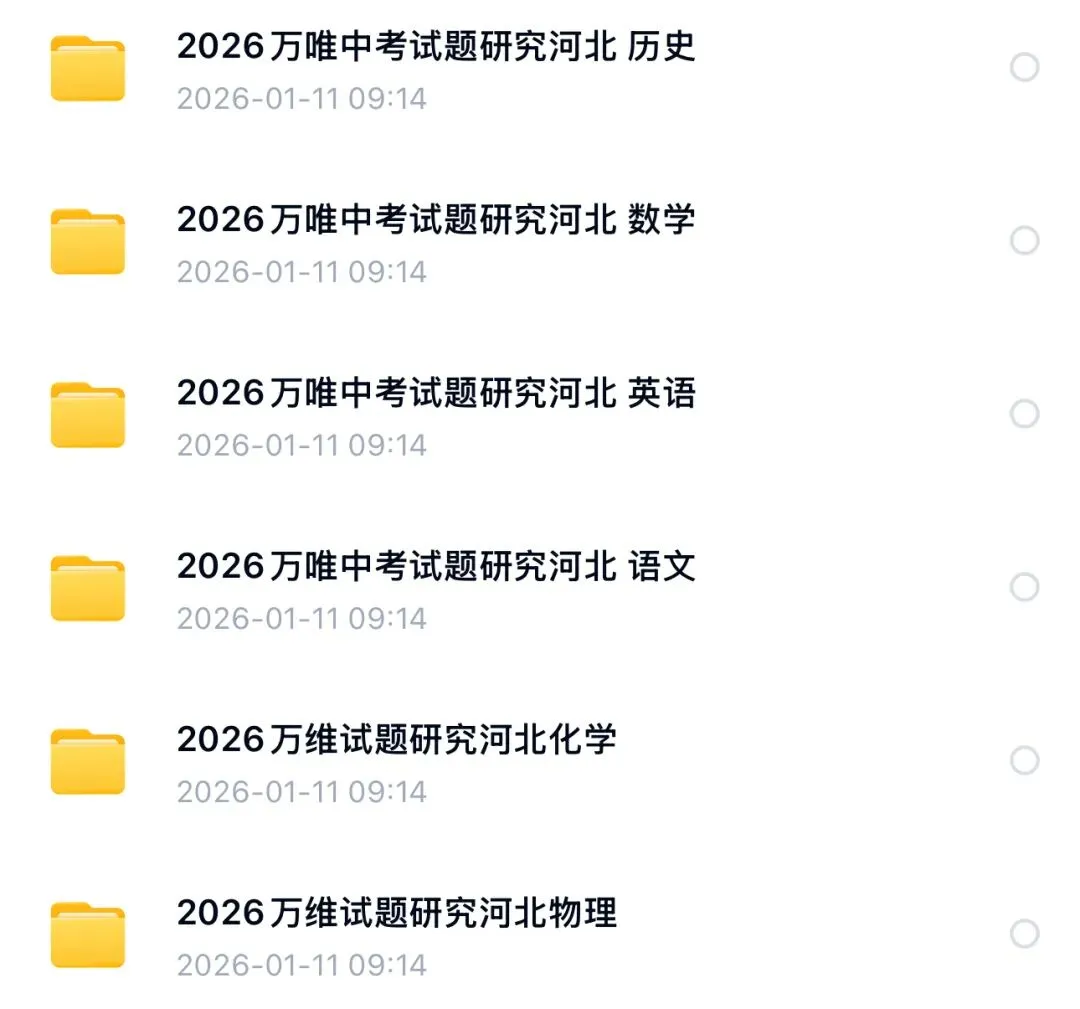 2026 万唯中考试题研究电子版中考复习河北专版.pdf (高清) 第2张