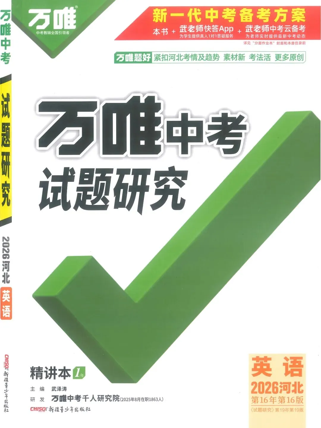 2026 万唯中考试题研究电子版中考复习河北专版.pdf (高清) 第3张