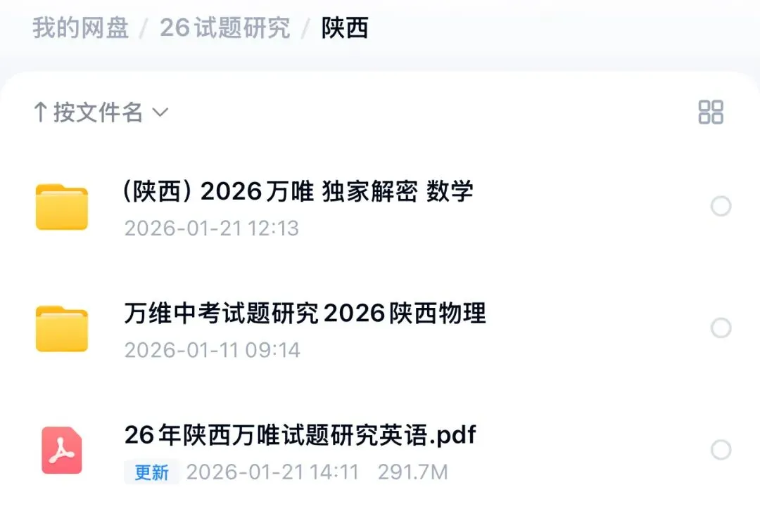 2026 万唯中考试题研究电子版中考复习陕西专版.pdf (高清) 第1张 2026 万唯中考试题研究电子版中考复习陕西专版.pdf (高清) 第1张