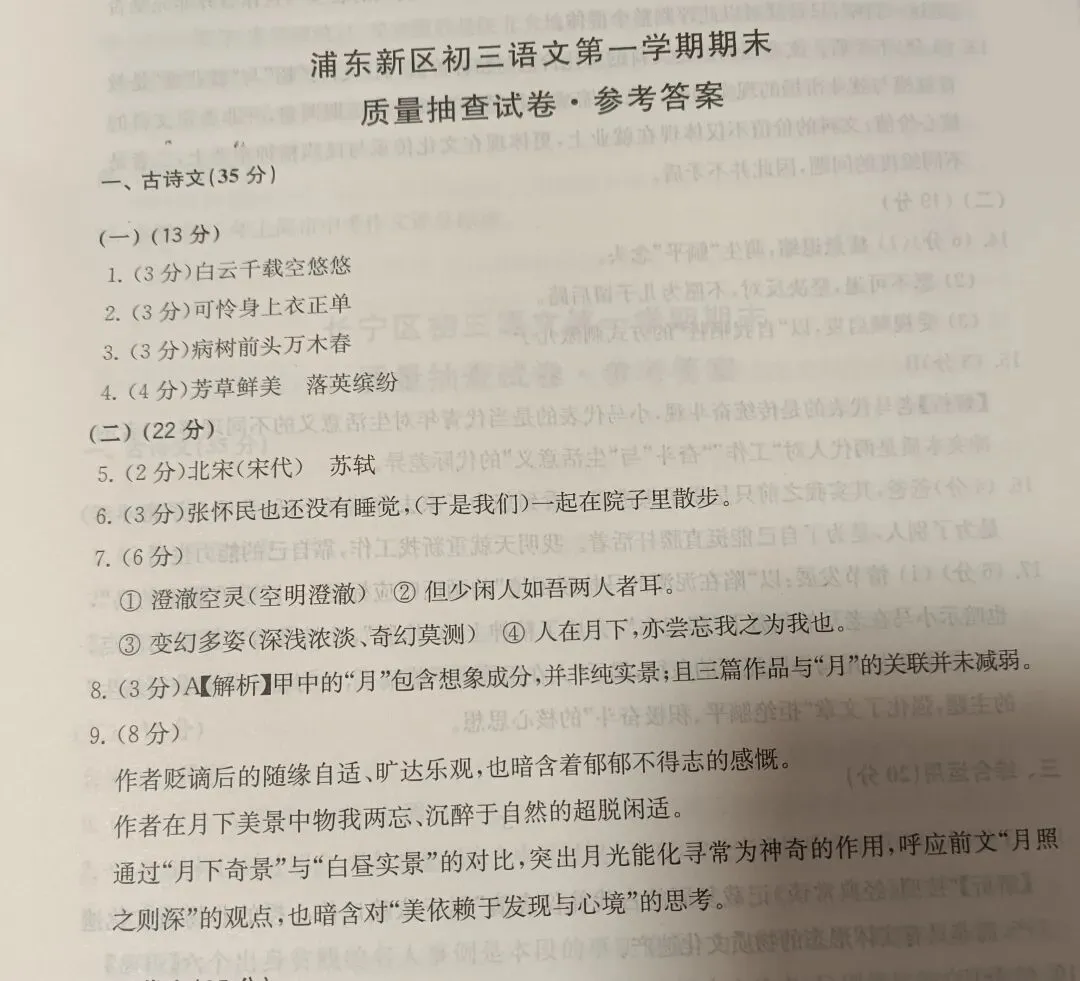 虞阅笔记|虞阅制作了2026上海16区中考一模文言文篇目汇总表格,这篇2刷新了1,每一位上海生都可以来细读!有官方答案(2) 第5张