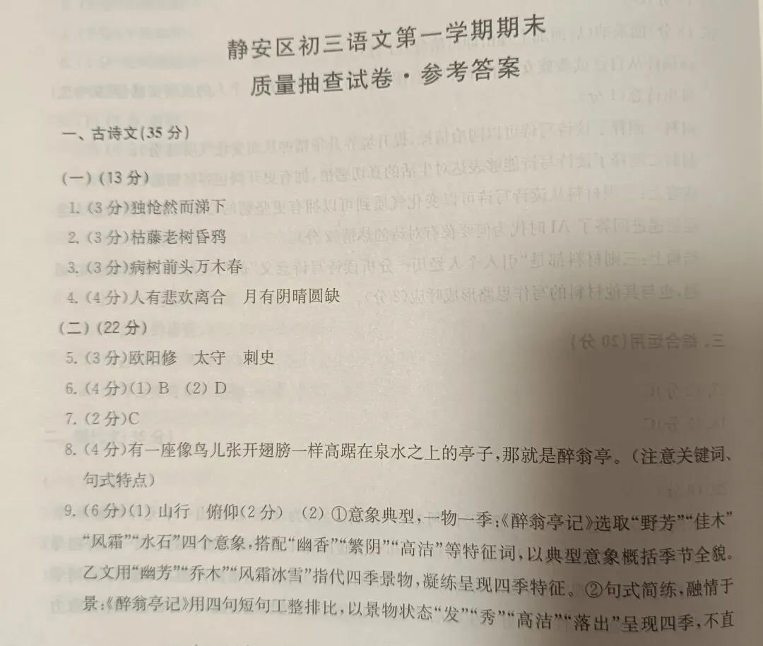 虞阅笔记|虞阅制作了2026上海16区中考一模文言文篇目汇总表格,这篇2刷新了1,每一位上海生都可以来细读!有官方答案(2) 第9张