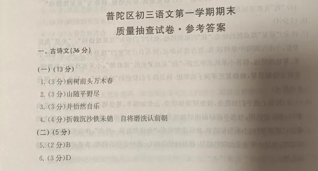 虞阅笔记|虞阅制作了2026上海16区中考一模文言文篇目汇总表格,这篇2刷新了1,每一位上海生都可以来细读!有官方答案(2) 第11张