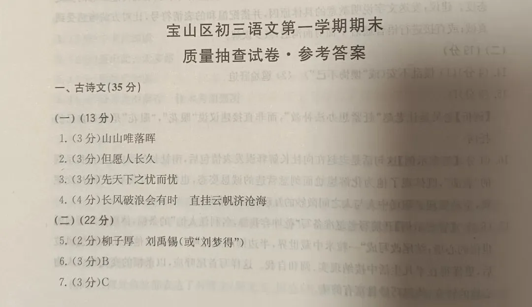 虞阅笔记|虞阅制作了2026上海16区中考一模文言文篇目汇总表格,这篇2刷新了1,每一位上海生都可以来细读!有官方答案(2) 第17张