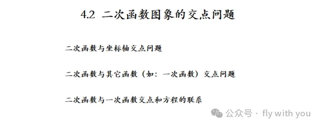 中考数学【专题:二次函数和方程不等式问题】学会多考20分! 第12张