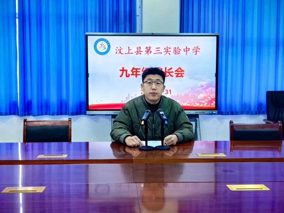 同心护航中考路,共待六月花开时—— 汶上县第三实验中学九年级家长会圆满召开 第13张