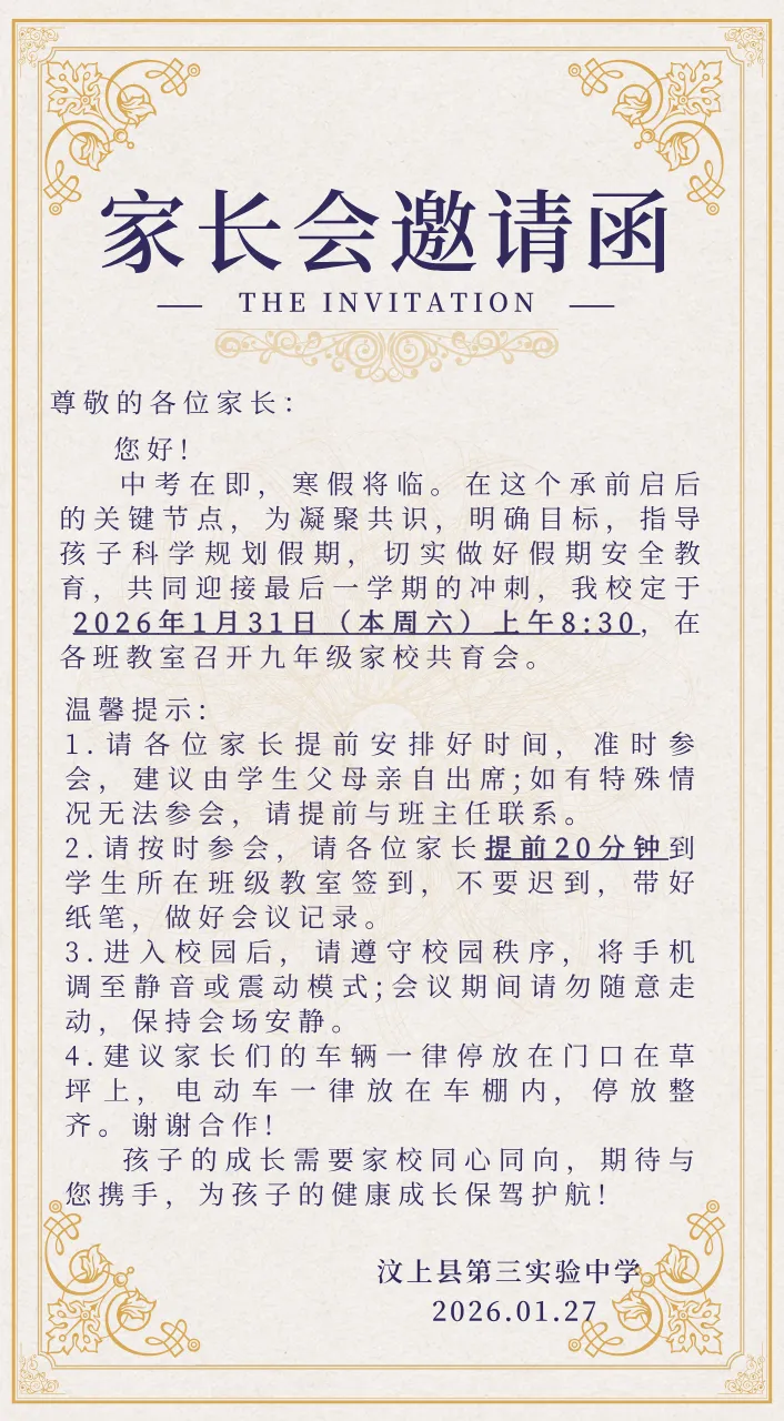 同心护航中考路,共待六月花开时—— 汶上县第三实验中学九年级家长会圆满召开 第17张