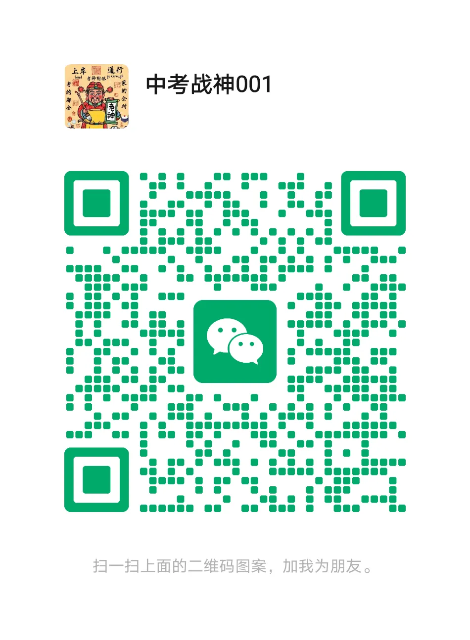 中考道法——10大主题类高频答题术语 第4张