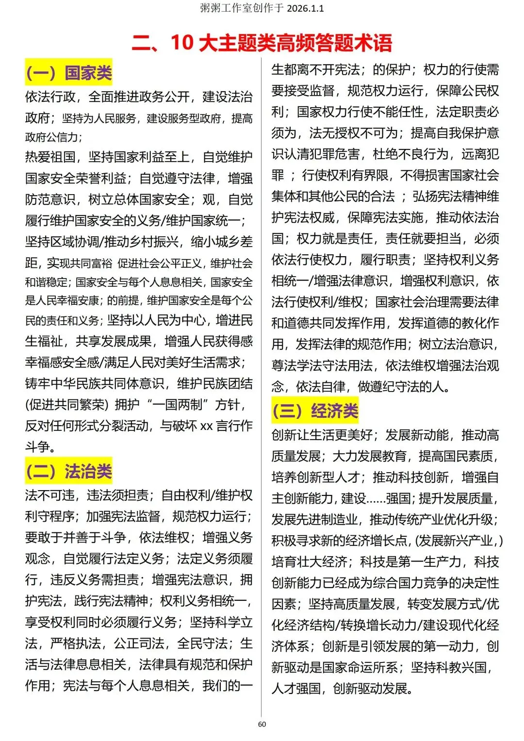 中考道法——10大主题类高频答题术语 第6张