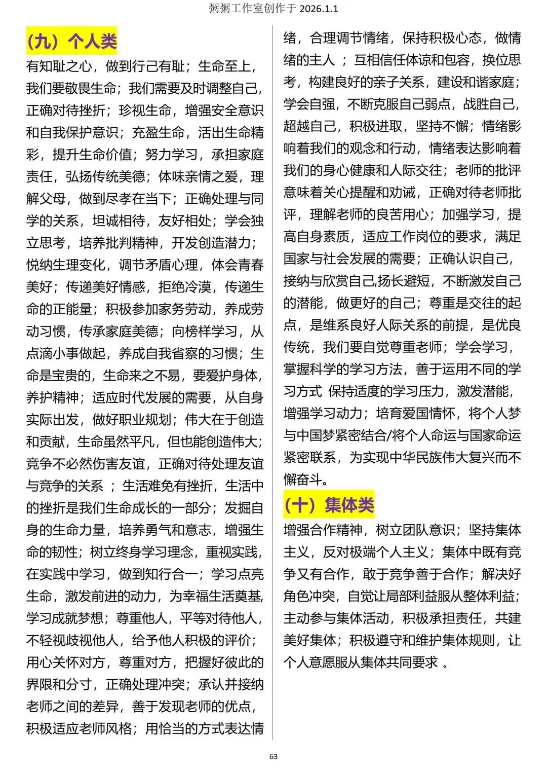 中考道法——10大主题类高频答题术语 第7张