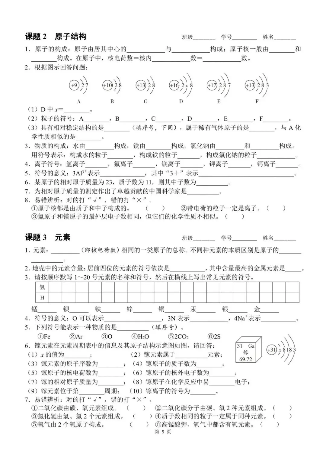 中考化学一轮复习~基础知识小测 第3张