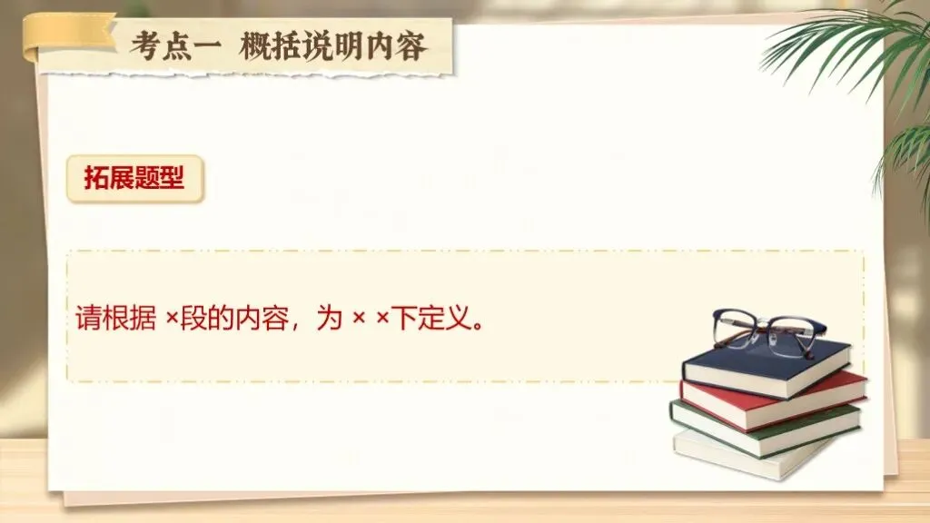 【中考复习】《专题十六:说明文相关知识梳理》| 核心考点+说明方法+答题模板一站式汇总! 第34张