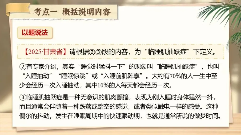 【中考复习】《专题十六:说明文相关知识梳理》| 核心考点+说明方法+答题模板一站式汇总! 第36张