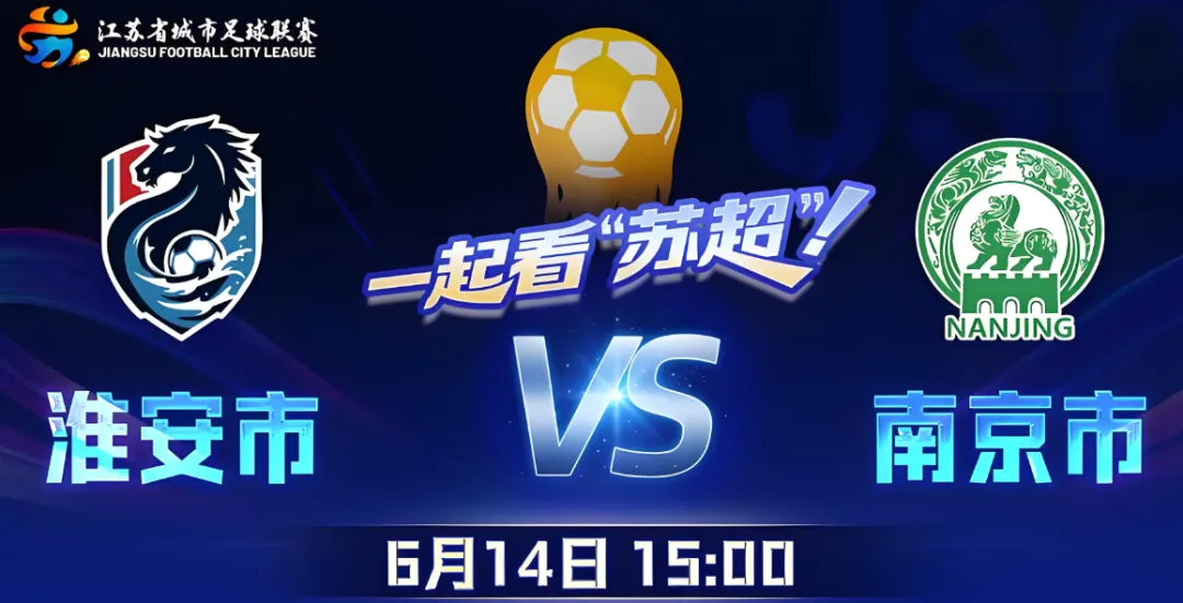 2026年中考道法时政热点专练37:“苏超”火爆出圈 第9张