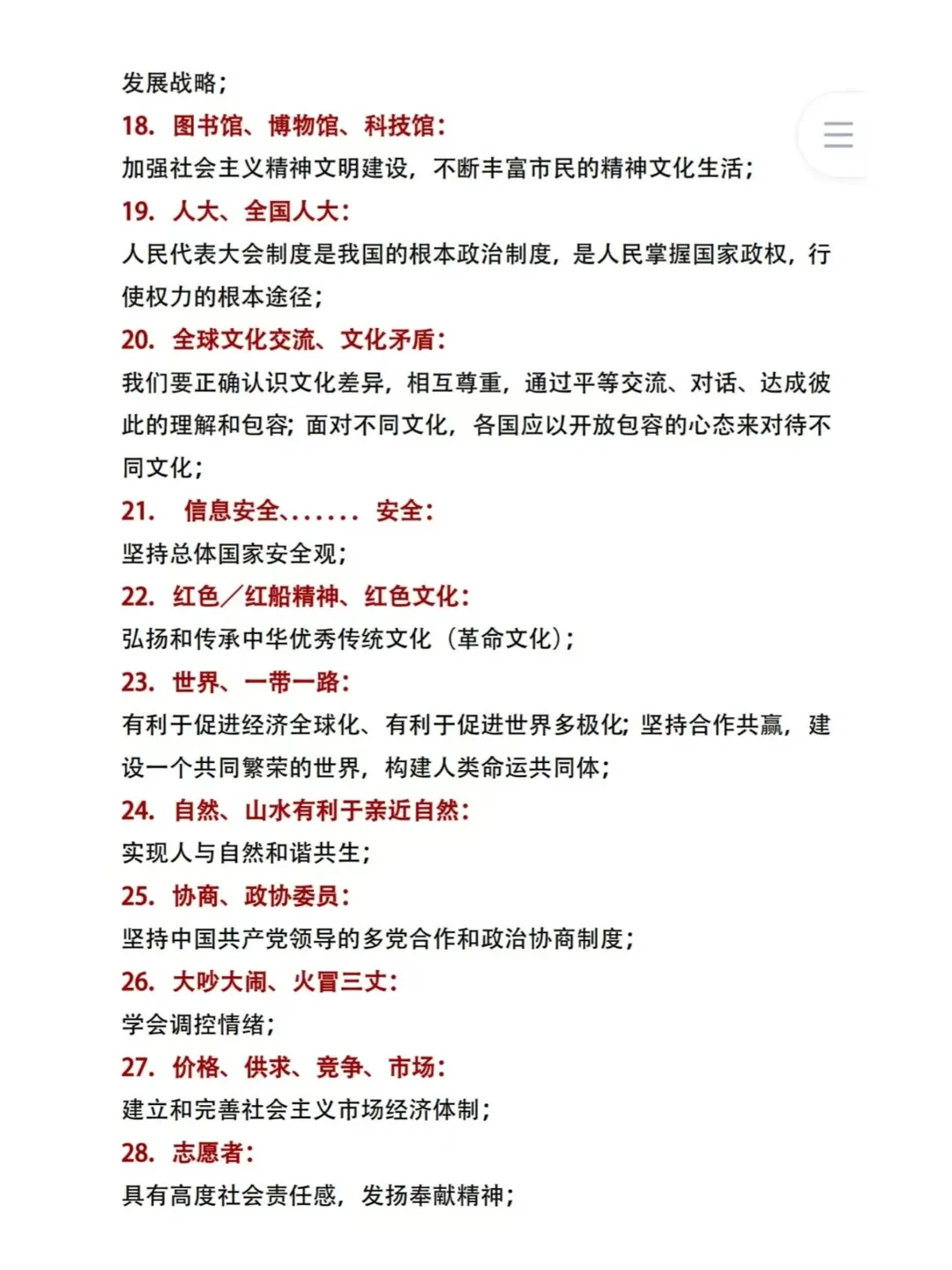 中考道法常见素材关键词、答题模板及话术 第3张