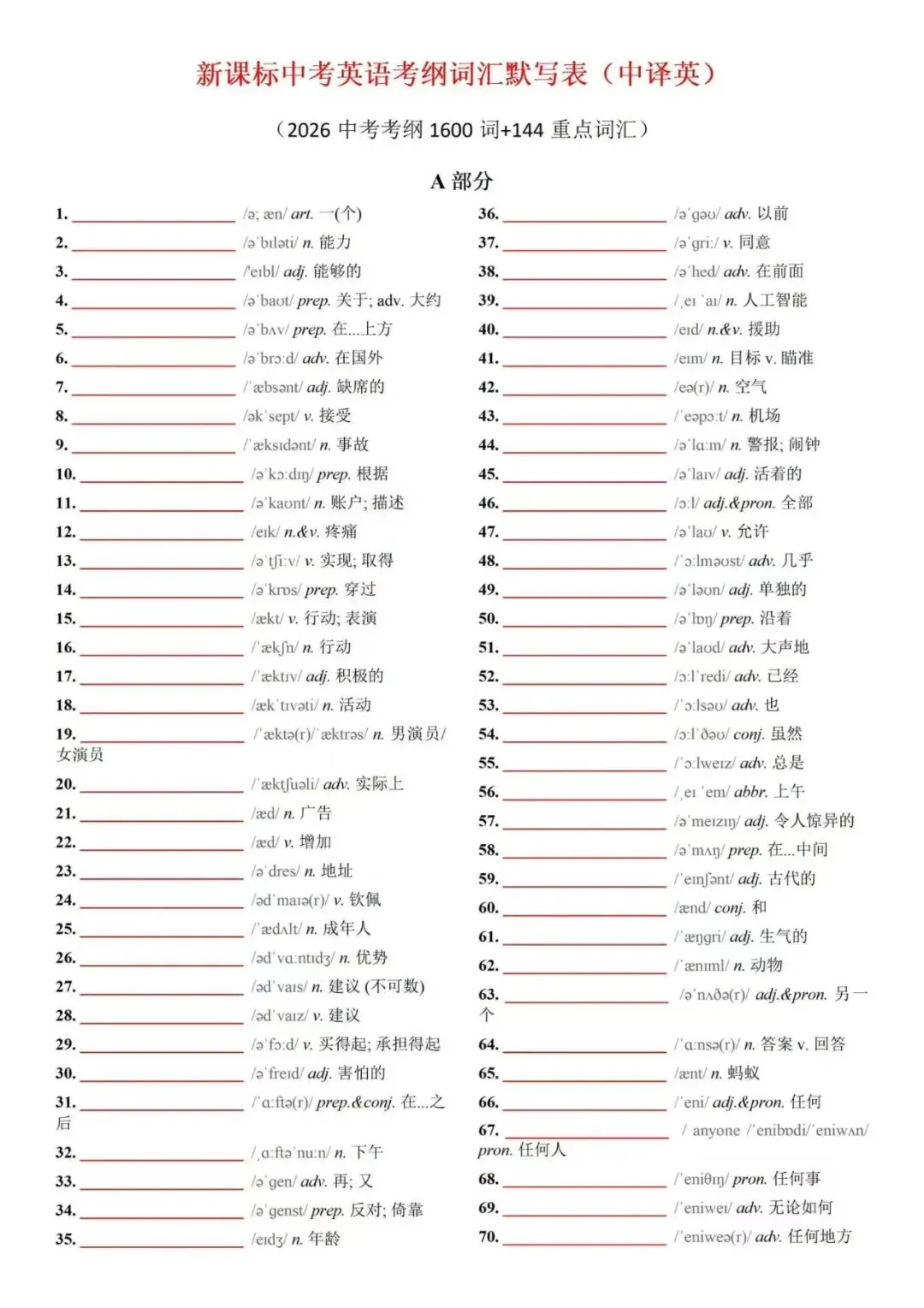 新课标中考英语考纲词汇默写表(2026中考必背) 第3张