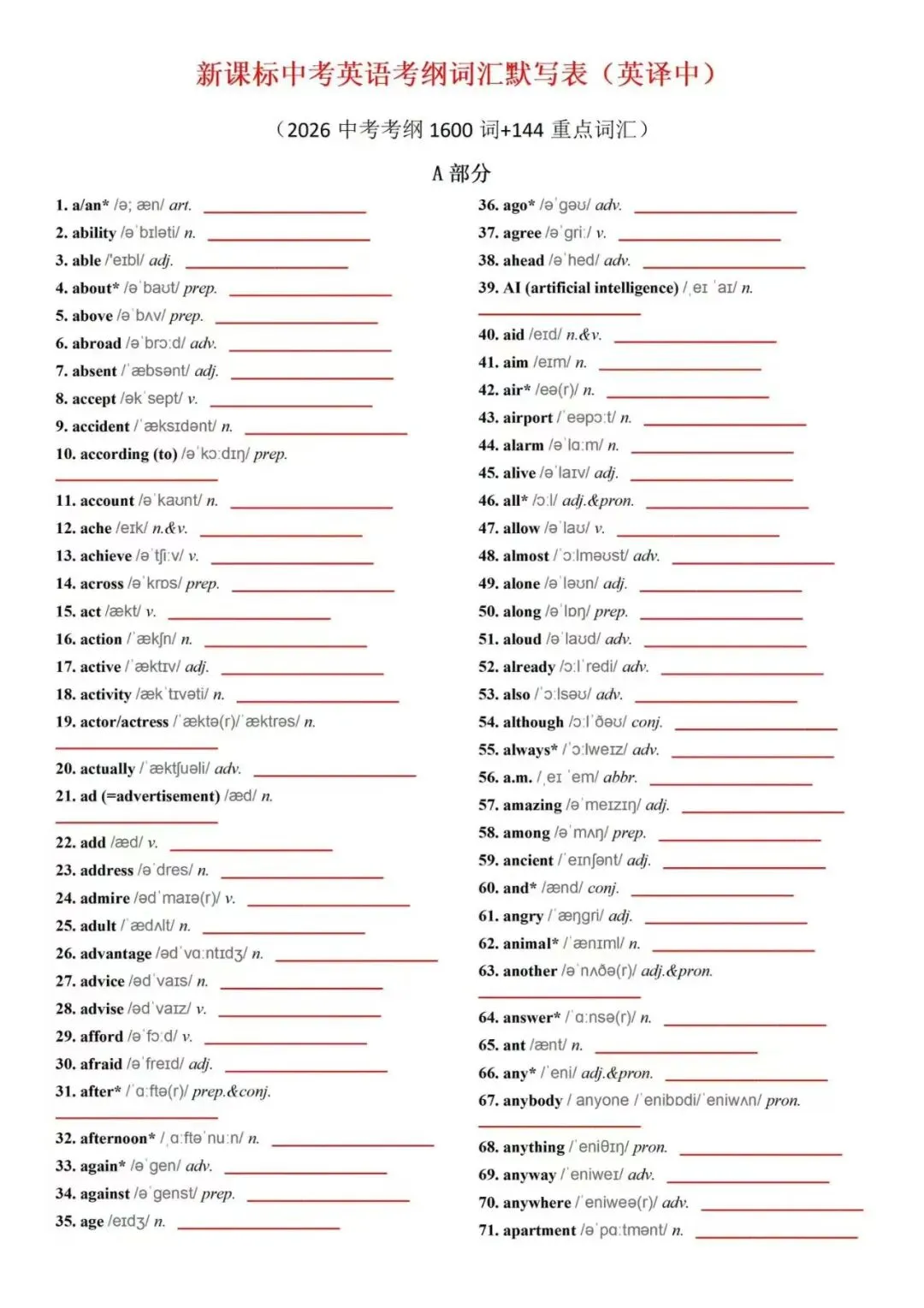 新课标中考英语考纲词汇默写表(2026中考必背) 第6张