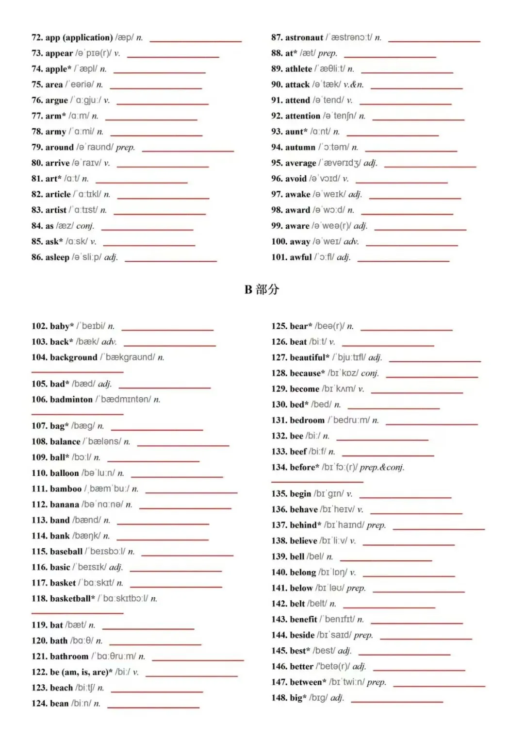 新课标中考英语考纲词汇默写表(2026中考必背) 第7张