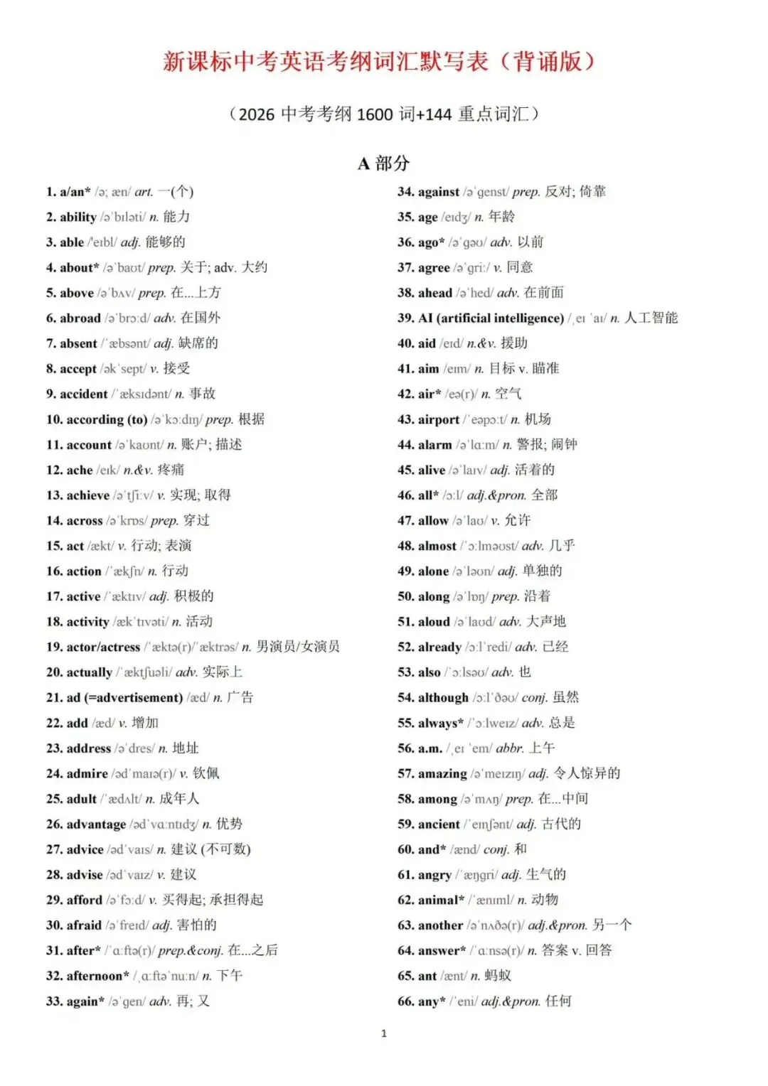 新课标中考英语考纲词汇默写表(2026中考必背) 第9张