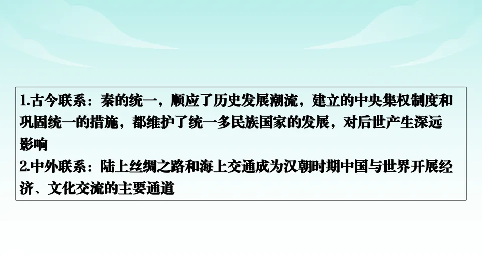 2026中考历史一轮复习知识梳理课件——七上第3单元秦汉时期 统一多民族国家的建立和巩固 第4张