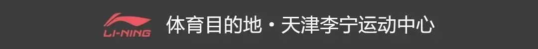天津君悦乒乓球俱乐部 | 寒假中考乒乓球加分项目火热报名中,组团优惠活动还在继续~ 第14张 天津君悦乒乓球俱乐部 | 寒假中考乒乓球加分项目火热报名中,组团优惠活动还在继续~ 第14张