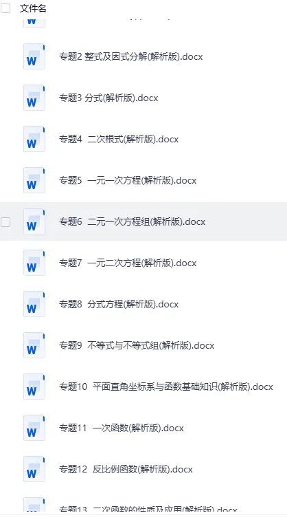 2026中考复习(2023-2025三年中考真题 全国各省市中考真题库)核心资源,免费分享(页面底部下载) 第7张