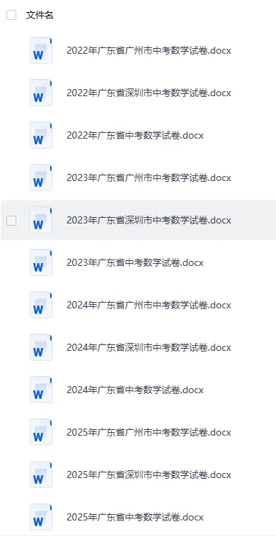 2026中考复习(2023-2025三年中考真题 全国各省市中考真题库)核心资源,免费分享(页面底部下载) 第8张