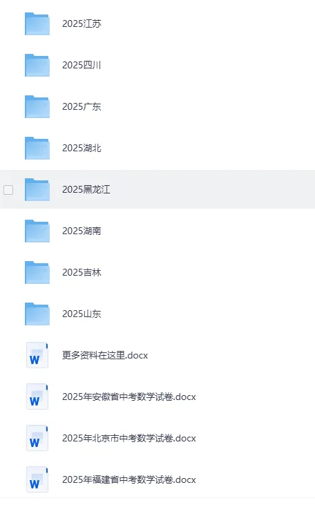 2026中考复习(2023-2025三年中考真题 全国各省市中考真题库)核心资源,免费分享(页面底部下载) 第9张
