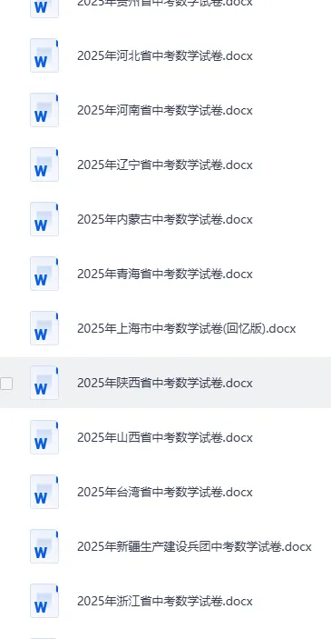 2026中考复习(2023-2025三年中考真题 全国各省市中考真题库)核心资源,免费分享(页面底部下载) 第11张
