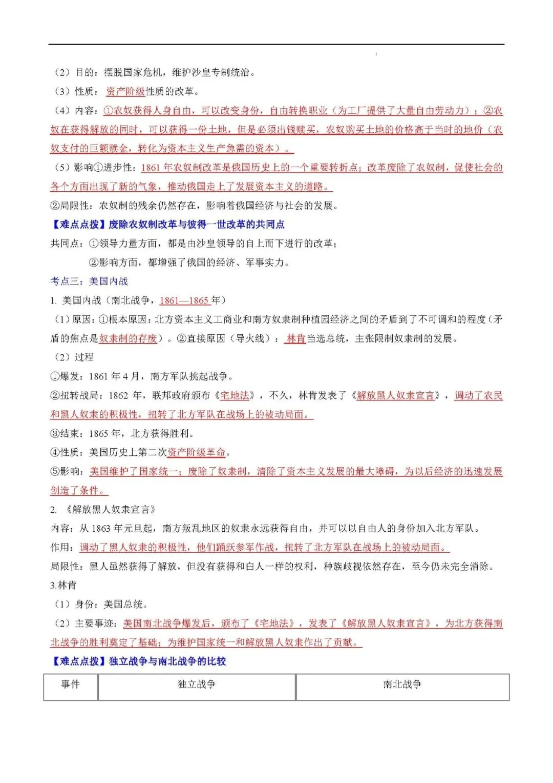 2026年中考复习秘籍 :世界史 (九年级下册) 第4张