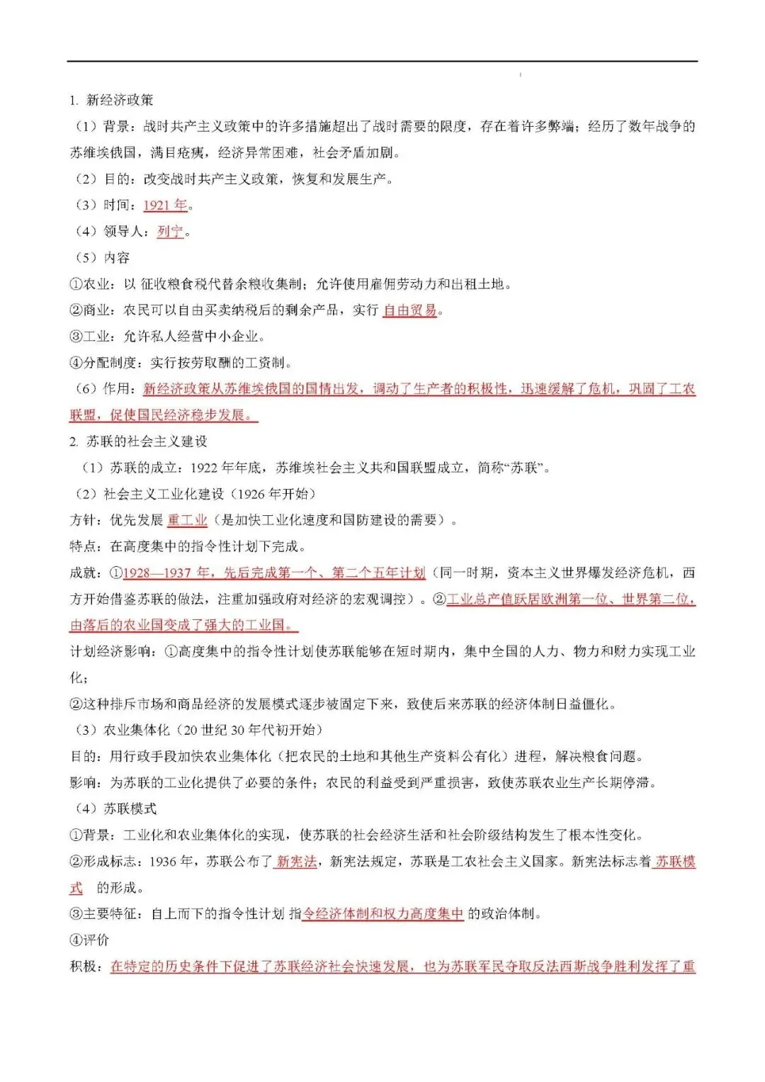 2026年中考复习秘籍 :世界史 (九年级下册) 第13张