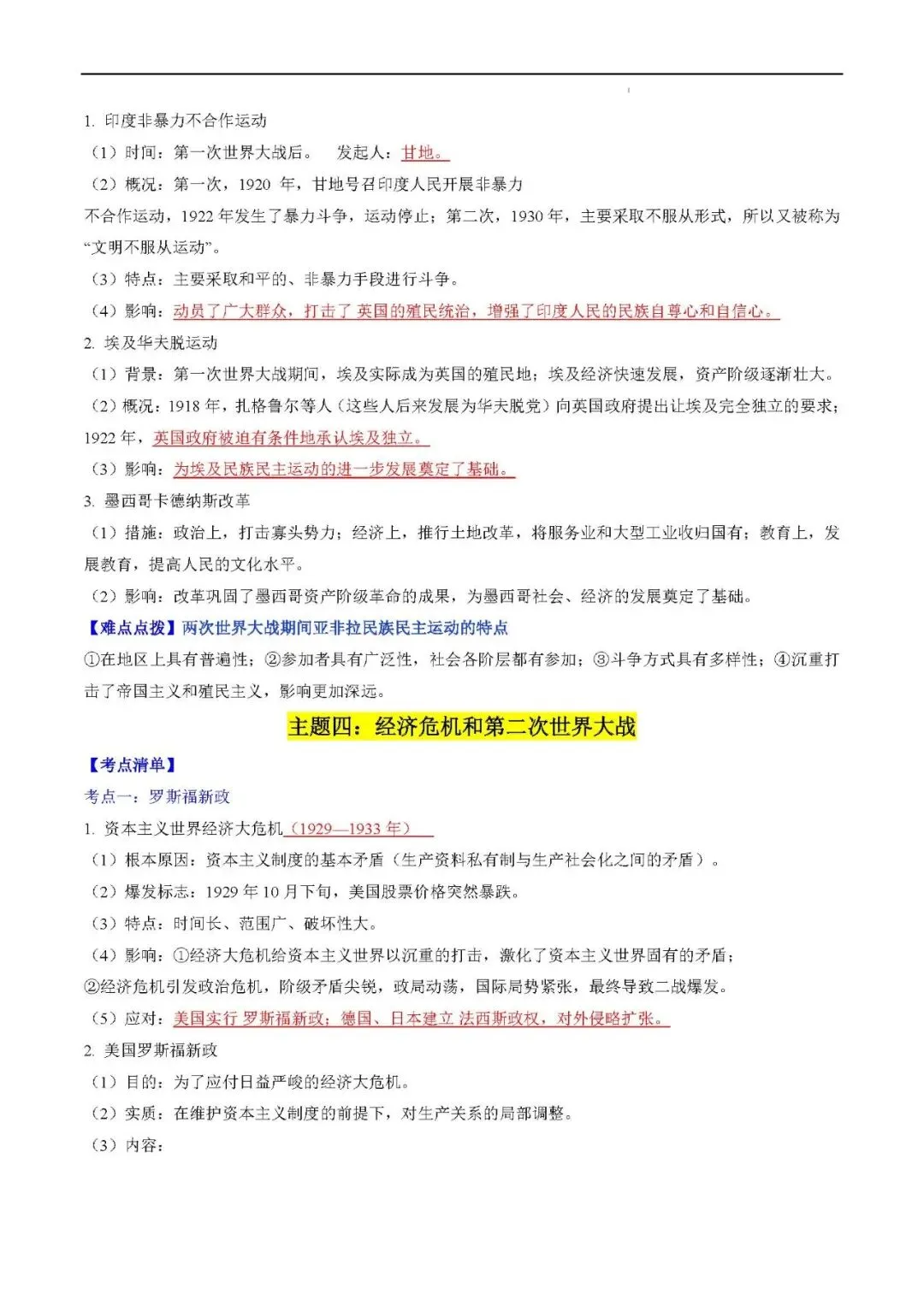 2026年中考复习秘籍 :世界史 (九年级下册) 第15张