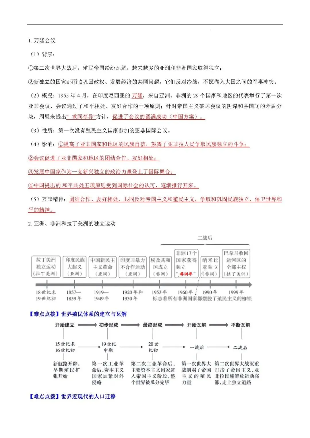 2026年中考复习秘籍 :世界史 (九年级下册) 第24张