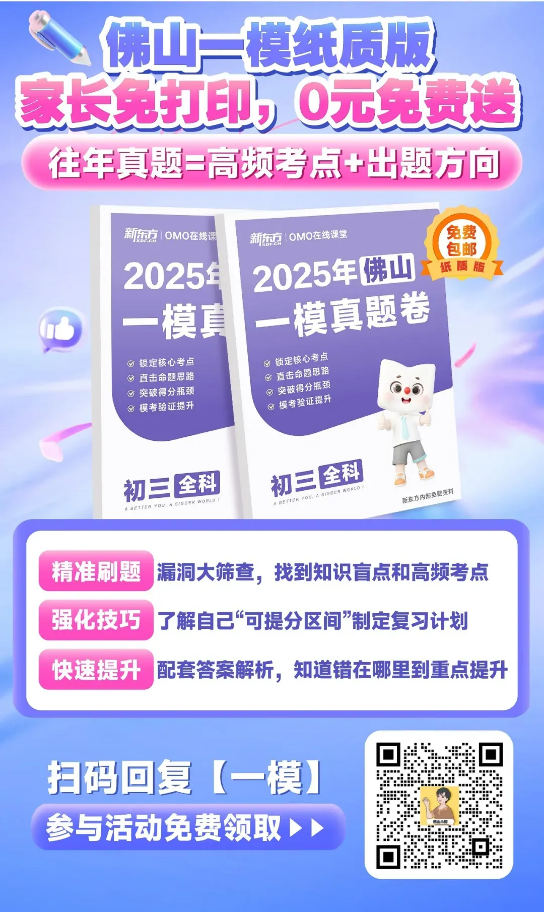 【初三寒假复习资料】抓住黄金复习期,中考一轮抢先复习→ 第4张 【初三寒假复习资料】抓住黄金复习期,中考一轮抢先复习→ 第4张