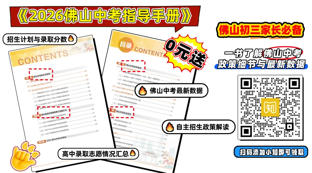 中考600-680分可以上哪些学校?2021-2025年佛山各区高中录取分数线汇总→ 第4张