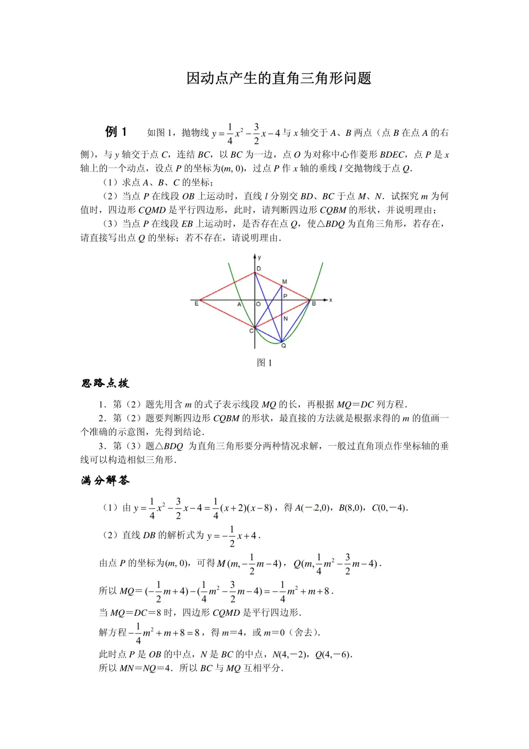中考数学压轴题精练汇编(八大专题) 第6张 中考数学压轴题精练汇编(八大专题) 第6张