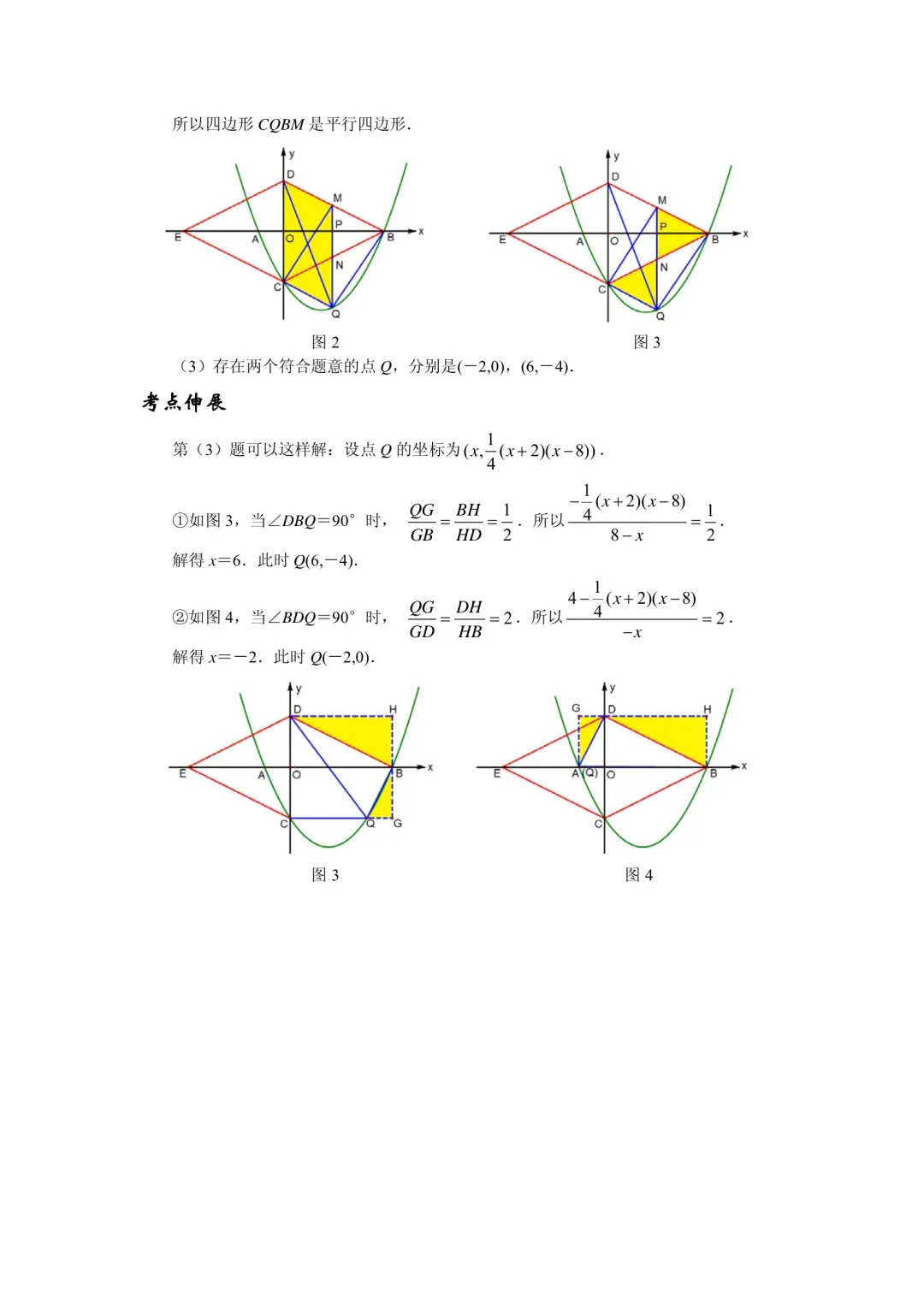 中考数学压轴题精练汇编(八大专题) 第7张 中考数学压轴题精练汇编(八大专题) 第7张
