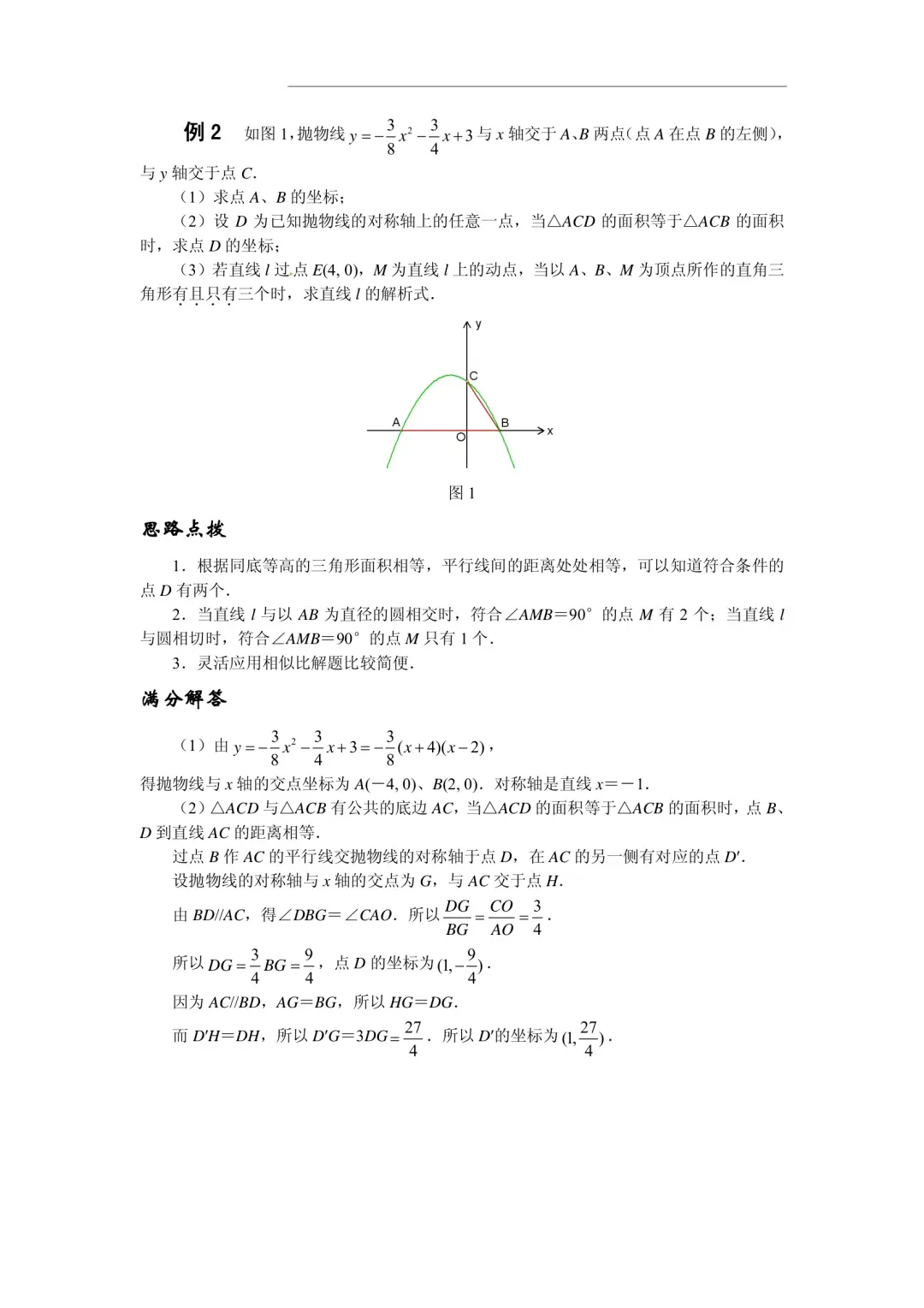中考数学压轴题精练汇编(八大专题) 第8张 中考数学压轴题精练汇编(八大专题) 第8张