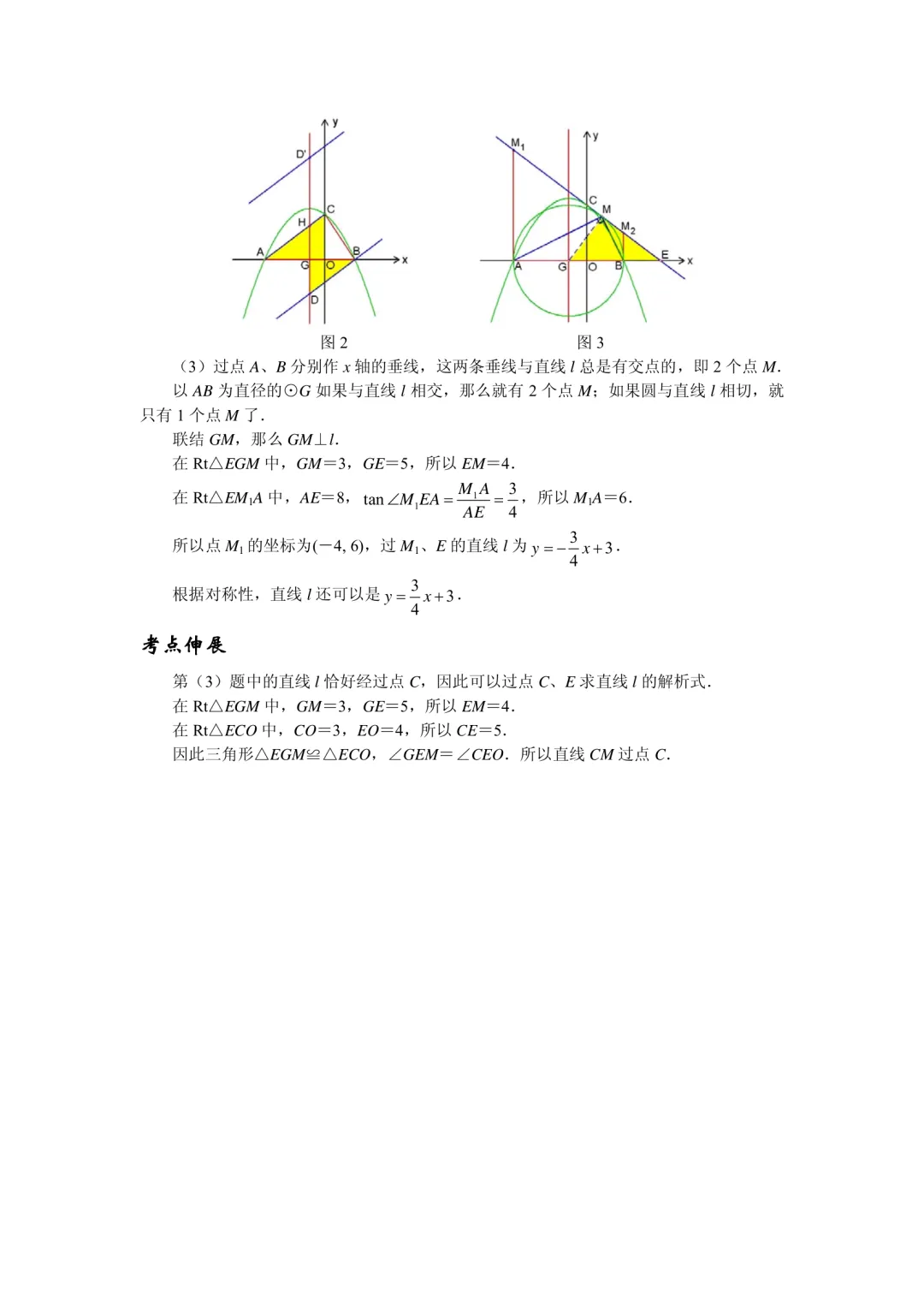 中考数学压轴题精练汇编(八大专题) 第9张 中考数学压轴题精练汇编(八大专题) 第9张