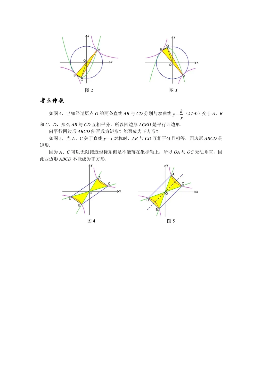 中考数学压轴题精练汇编(八大专题) 第11张 中考数学压轴题精练汇编(八大专题) 第11张