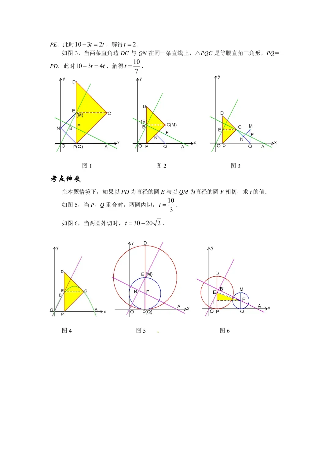 中考数学压轴题精练汇编(八大专题) 第14张 中考数学压轴题精练汇编(八大专题) 第14张